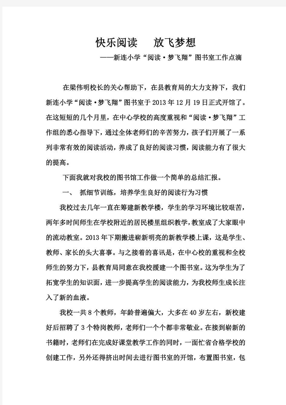 快乐阅读___放飞梦想