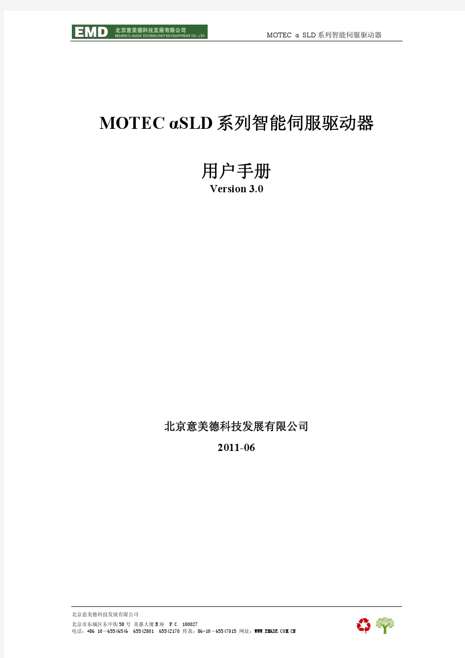 MOTEC_α_SLD智能伺服驱动器操作手册 V3.0 1
