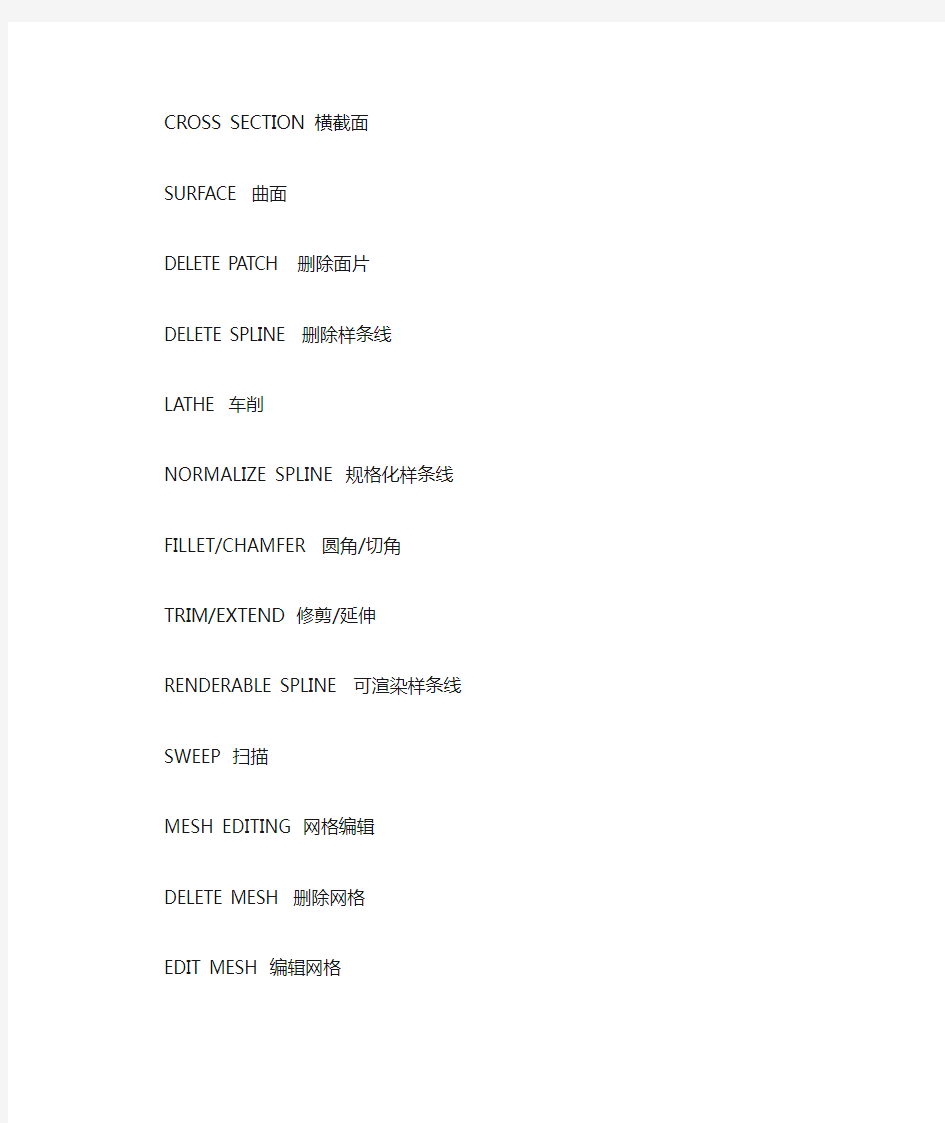 3dMAX修改器列表中文翻译