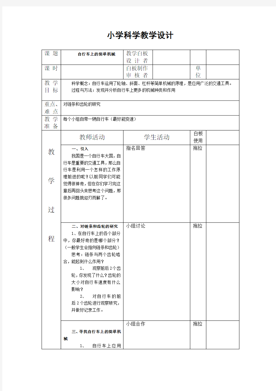 8自行车上的简单机械