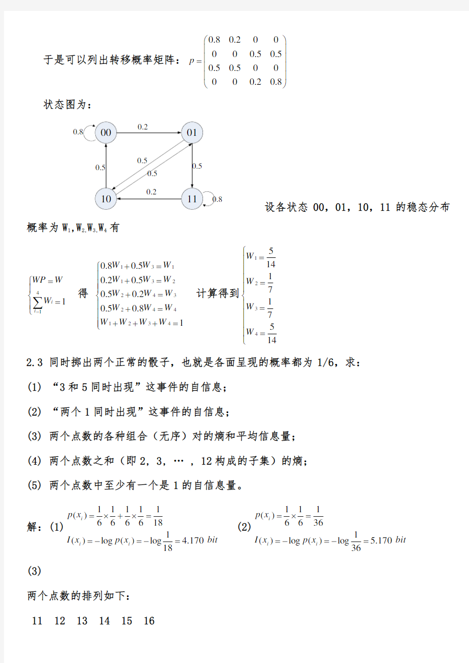 信息论与编码(第二版)曹雪虹(最全版本)答案