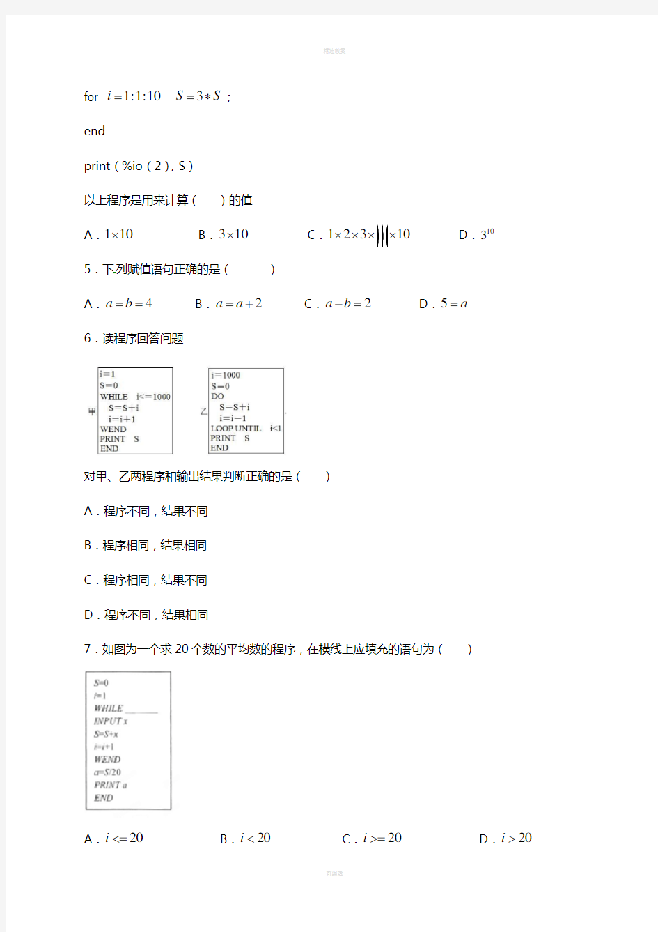 高二数学上学期周练试题(9.4)