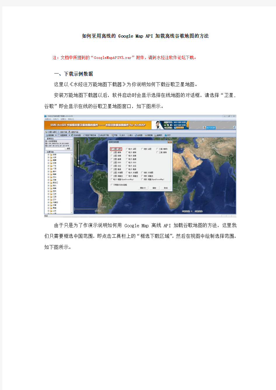 如何采用离线的 google map api 加载离线谷歌地图的方法