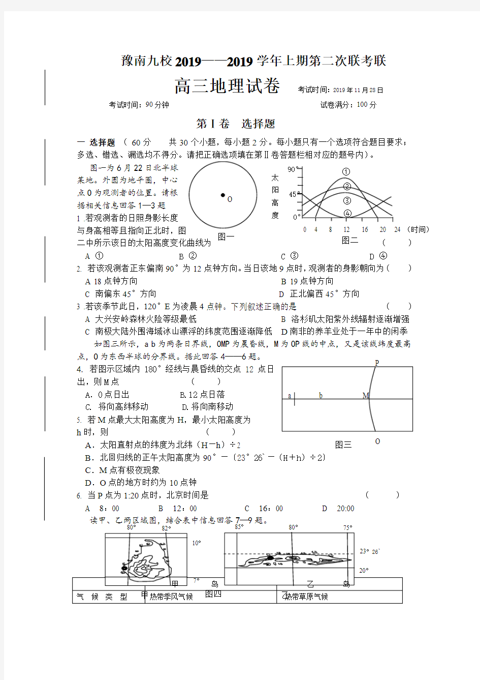 豫南九校2019学年上期第二次联考联