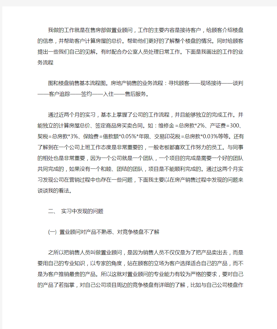 大学生的毕业调查报告