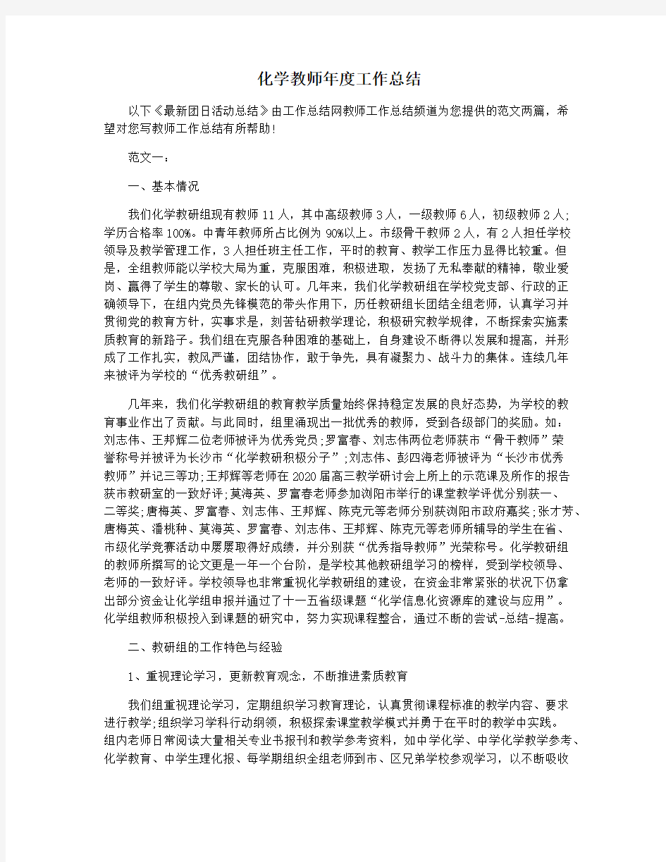 化学教师年度工作总结