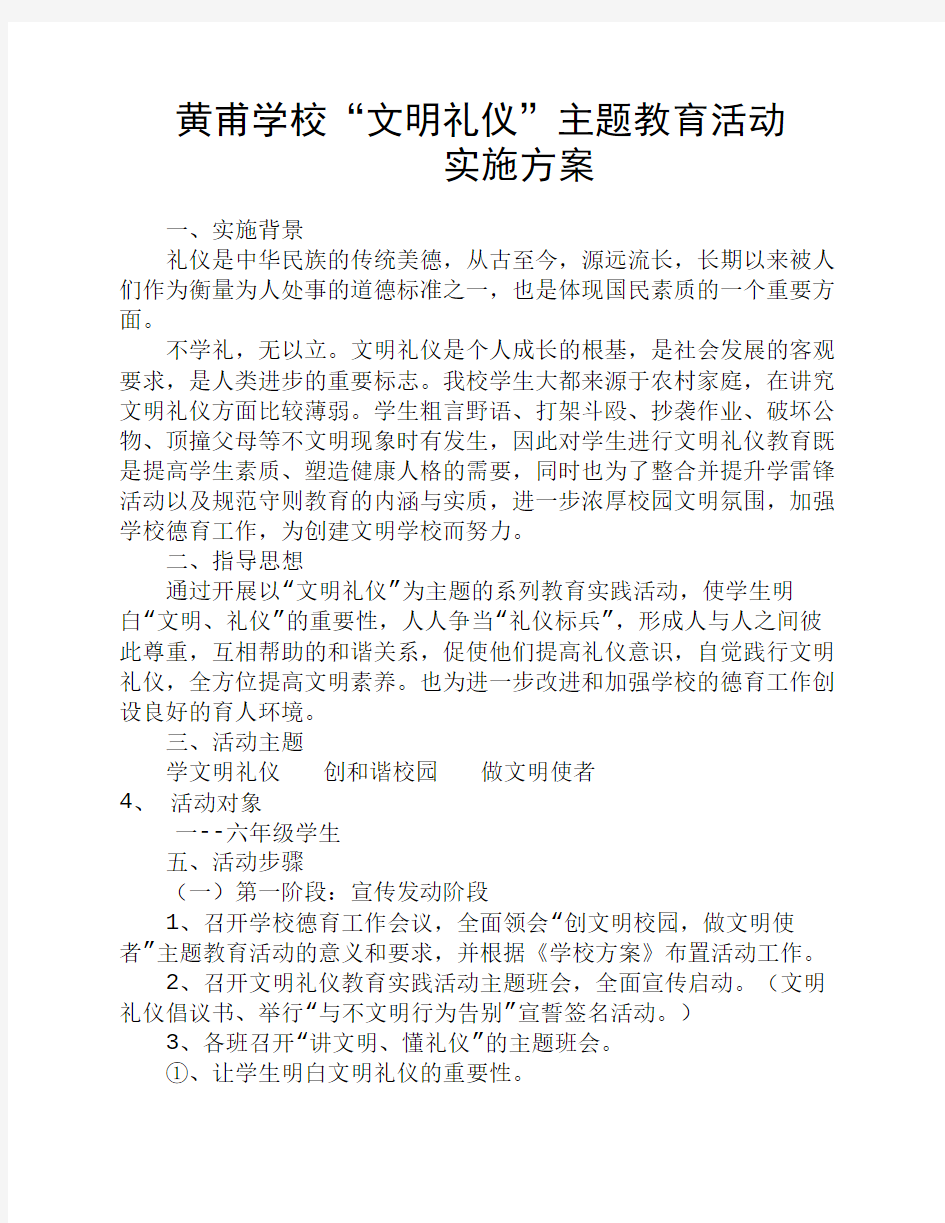 文明礼仪主题教育活动实施方案