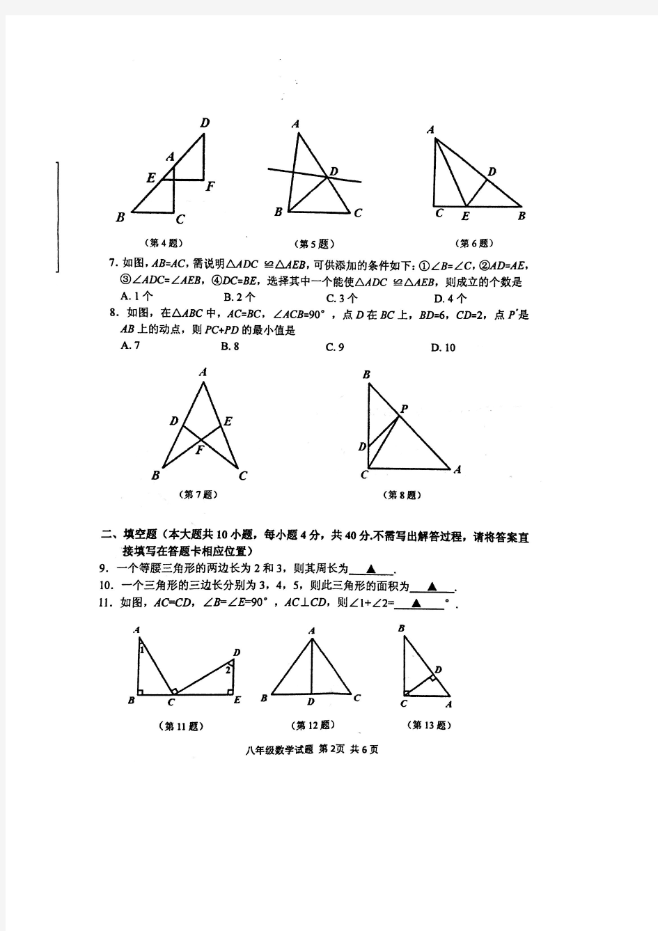 江苏省徐州市邳州市2019-2020学年度第一学期期中八年级数学试题(图片版)