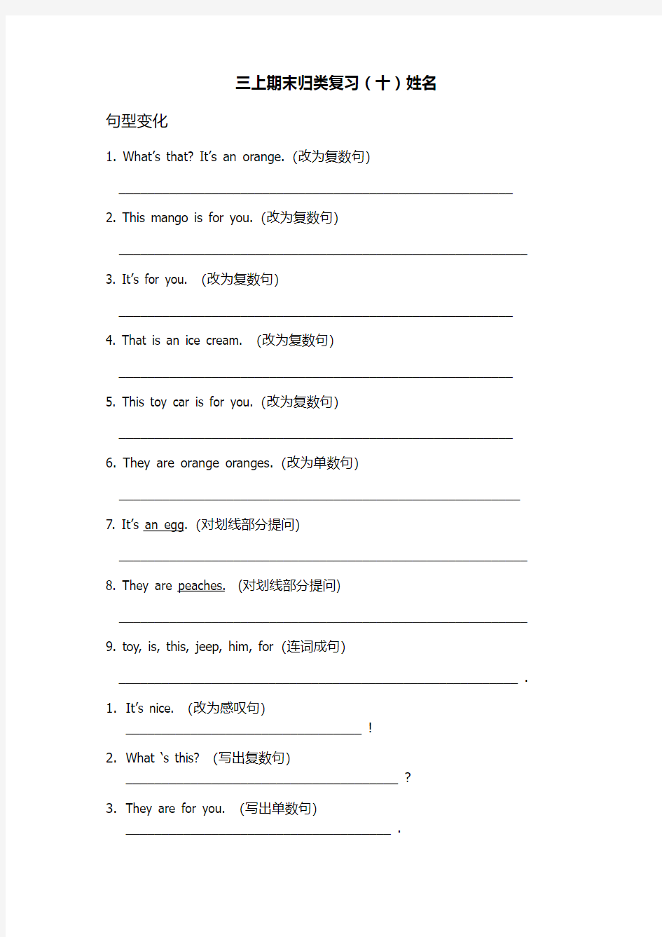 三年级英语上册试题- 期末分类复习专题十 句型转换  译林版(三起)无答案