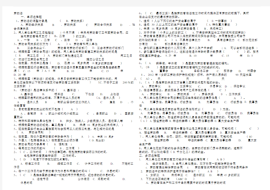 劳动法试卷试题及答案.docx