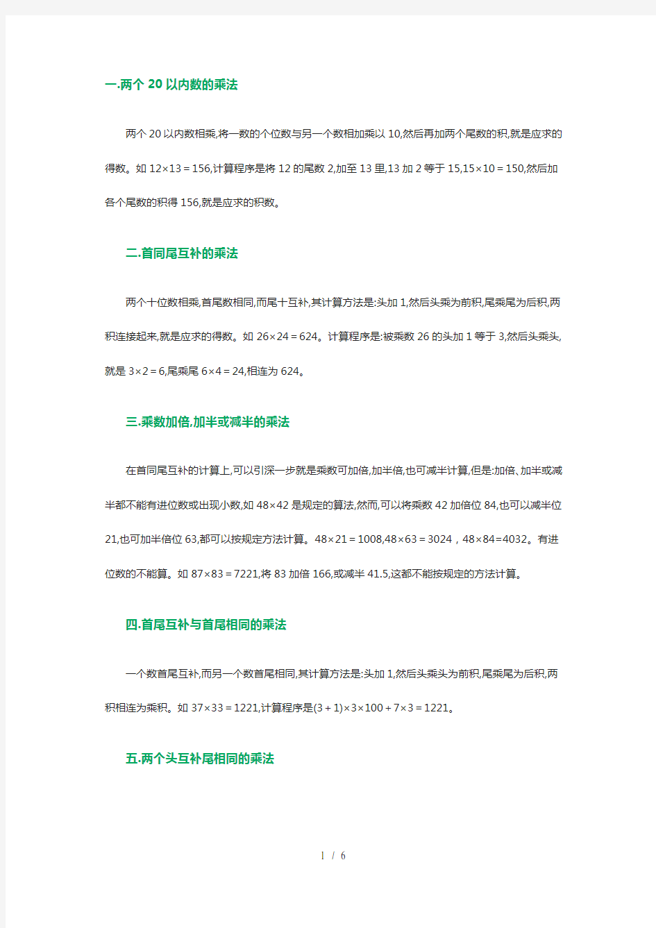 数学快速计算方法：乘法速算