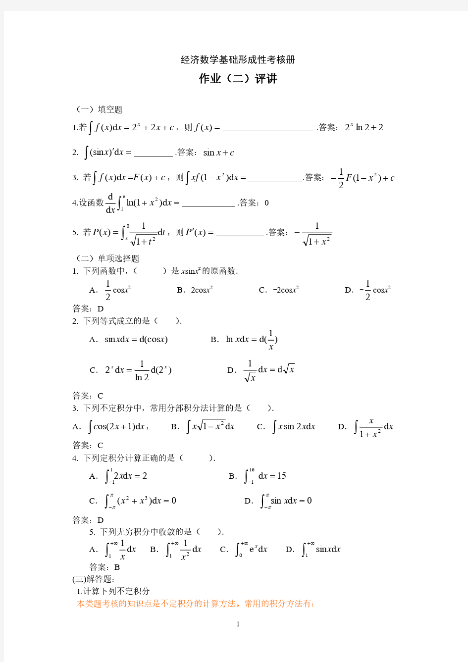 经济数学基础作业2(2020年10月整理).pdf