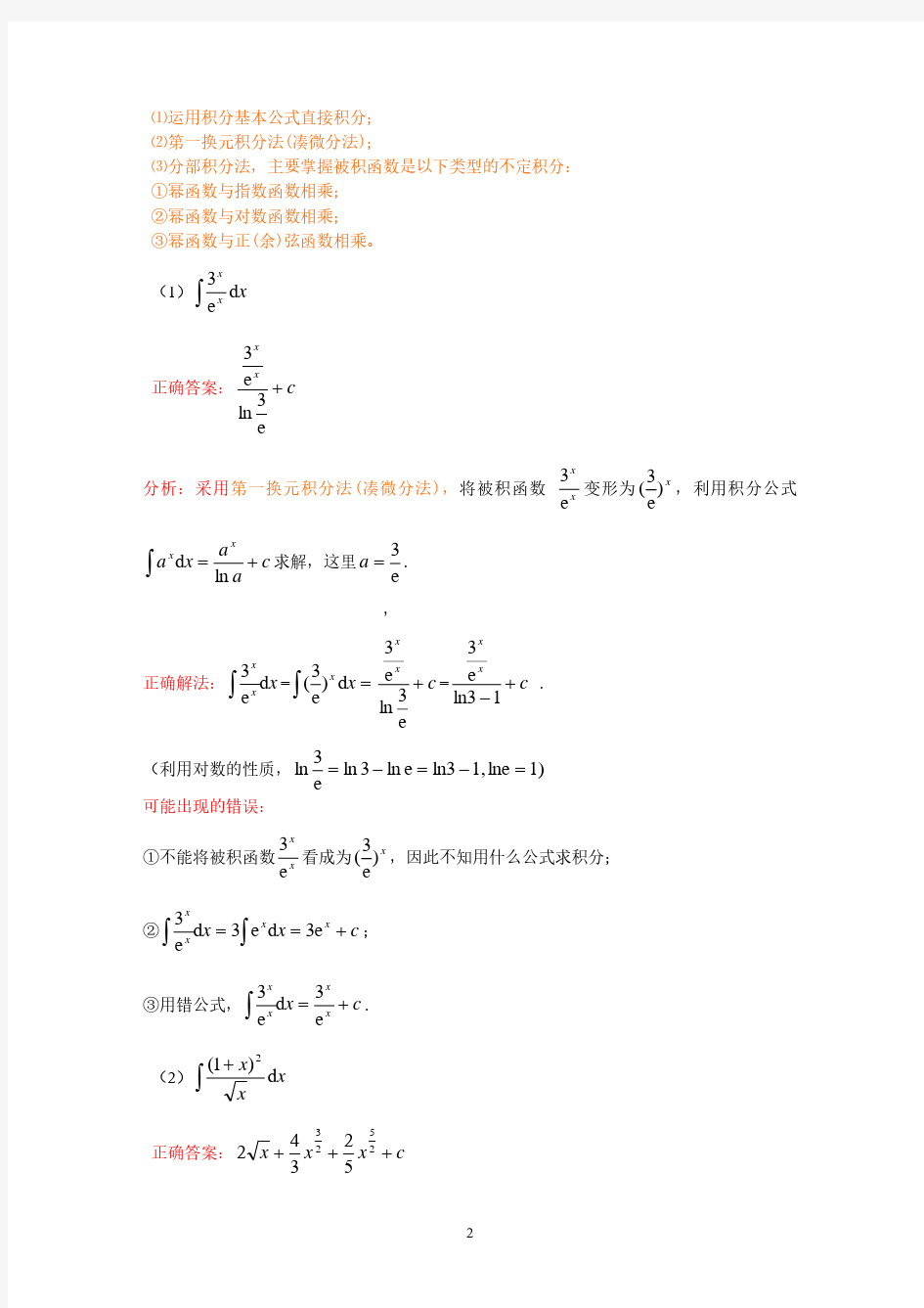 经济数学基础作业2(2020年10月整理).pdf