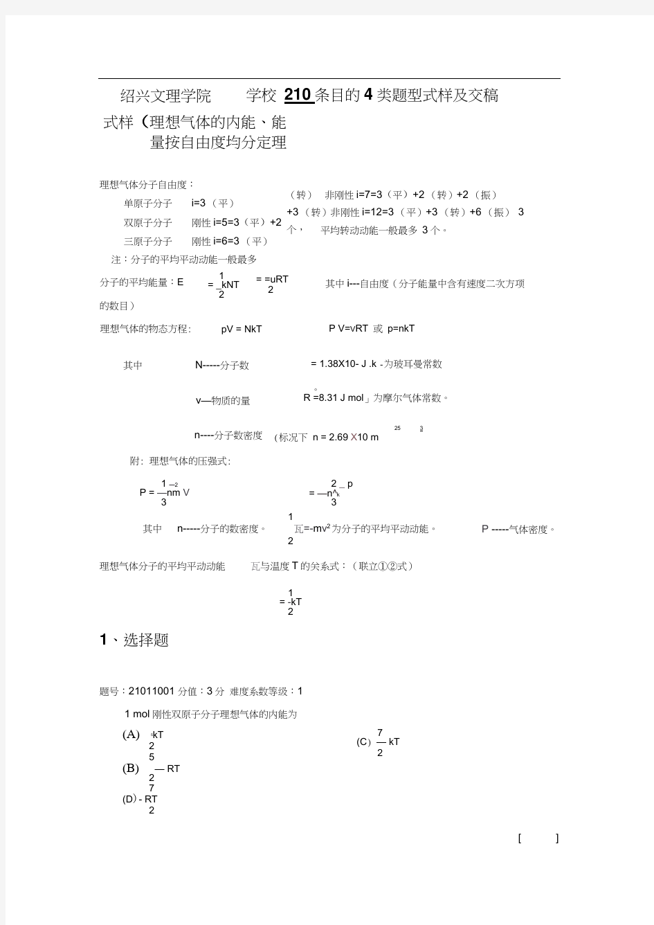 第十二章气体动理论-1