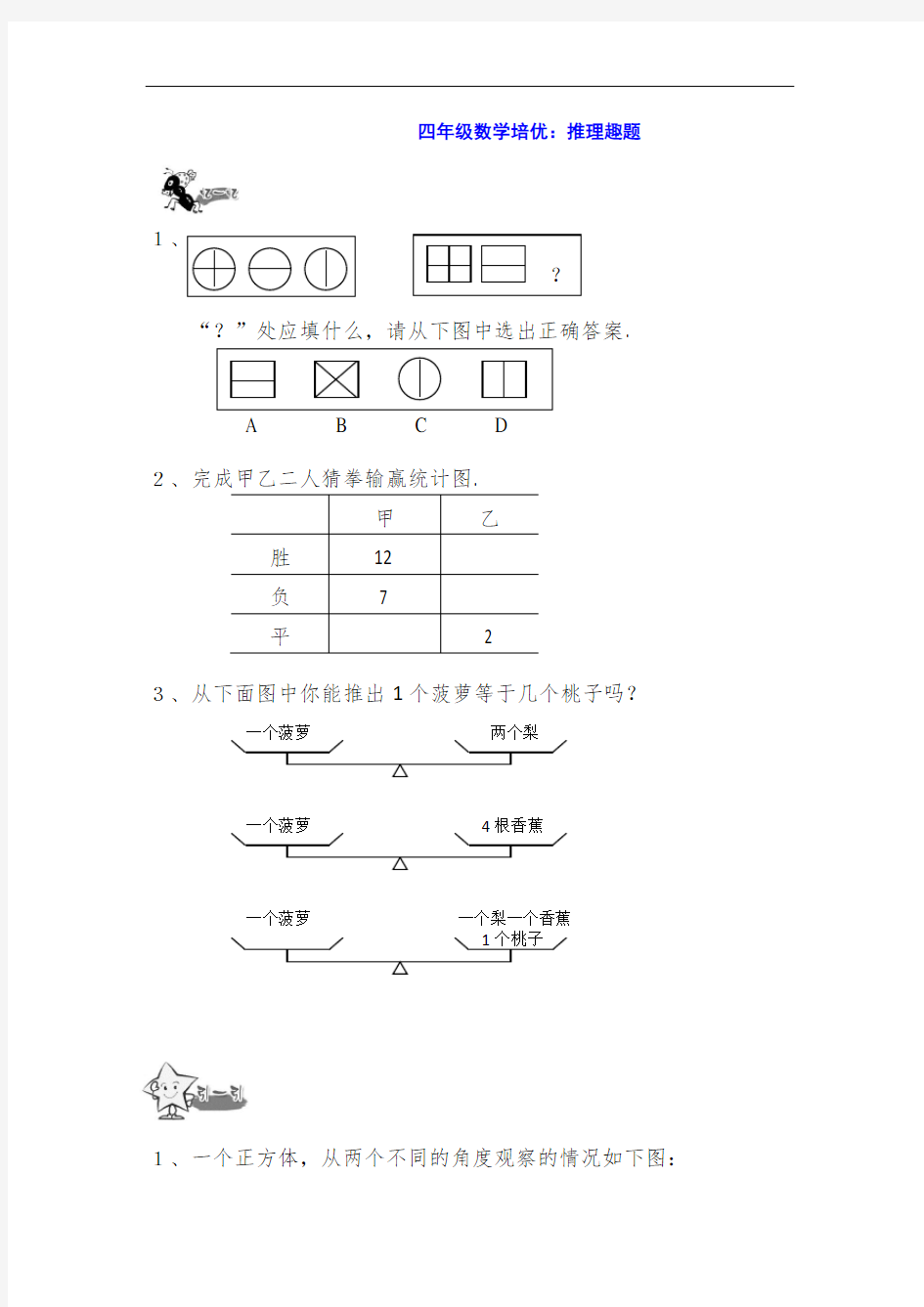 四年级数学培优：推理趣题