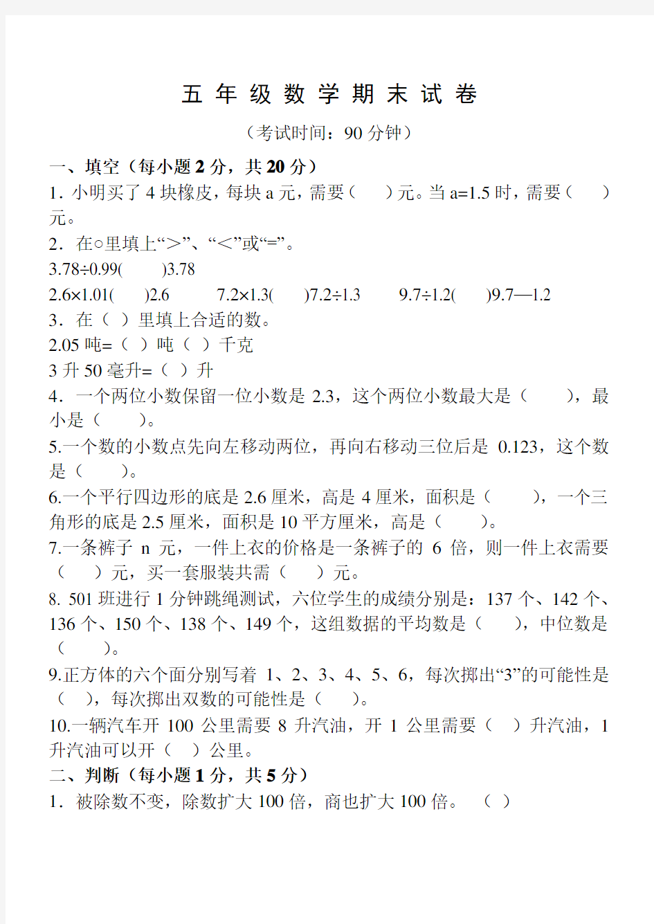 2016年小学五年级数学期末考试卷(有答案)