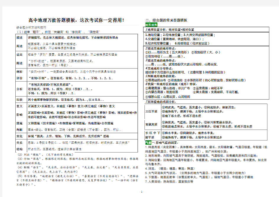 (完整版)高中地理万能答题模板