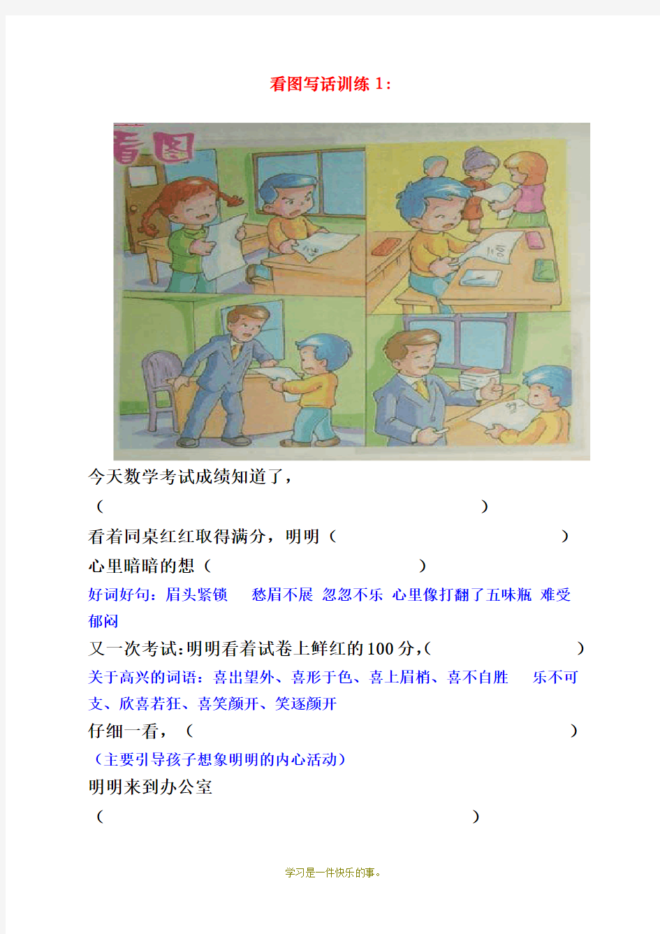 最新部编人教版一年级上册语文小学看图写话训练题