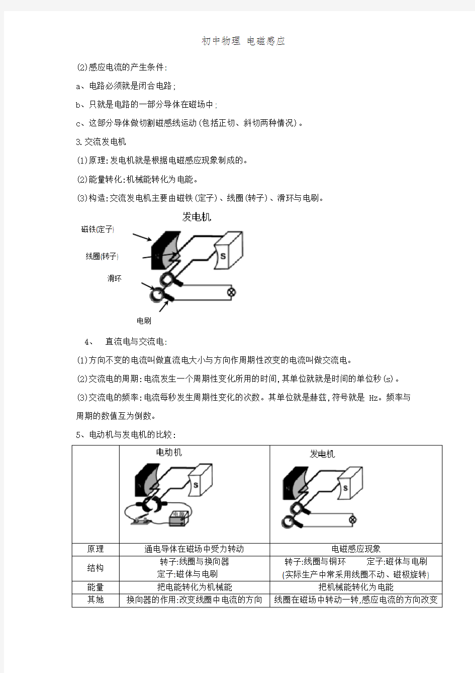 初中物理 电磁感应