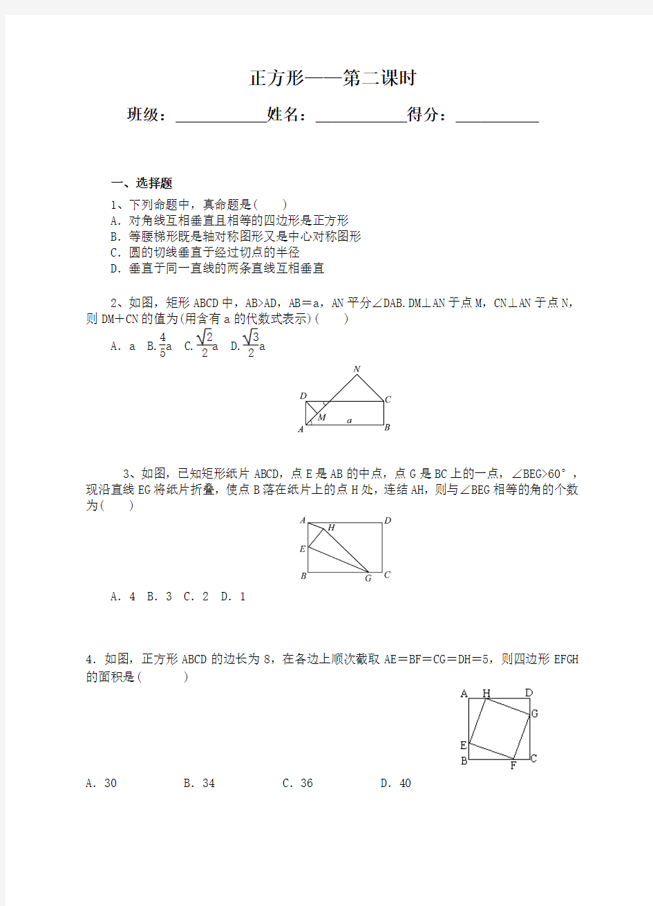 浙教版数学八年级下5.3正方形练习题含答案