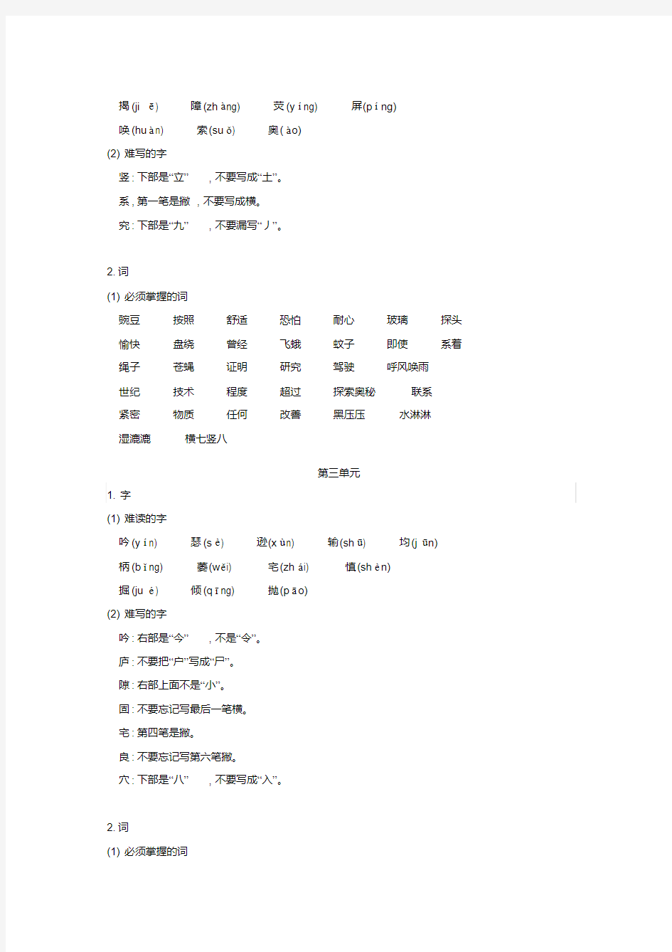 四年级上册语文基础知识