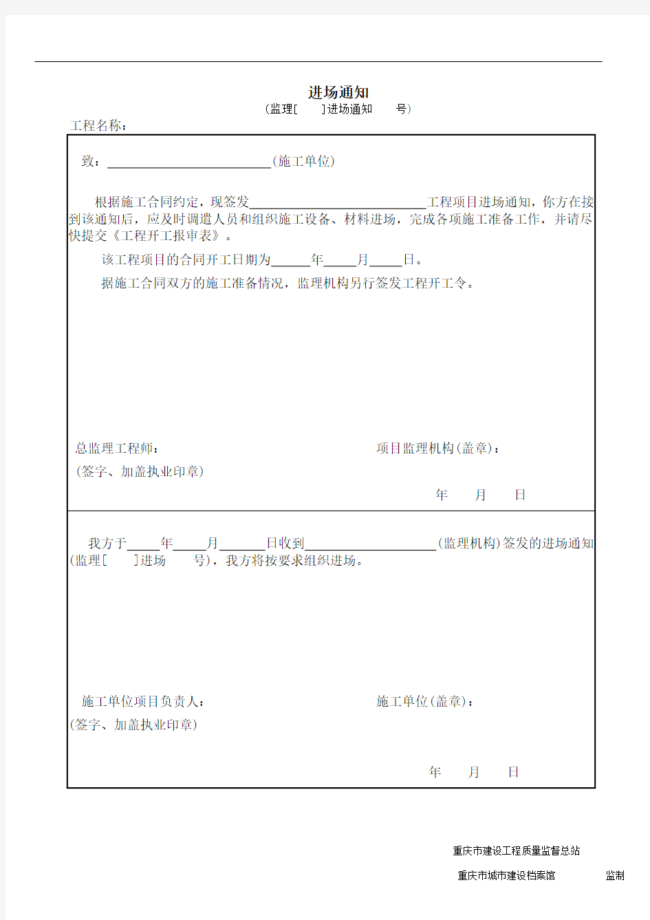 (重庆市建设工程技术用表)新版重庆市监理用表(32个)2016.2.24