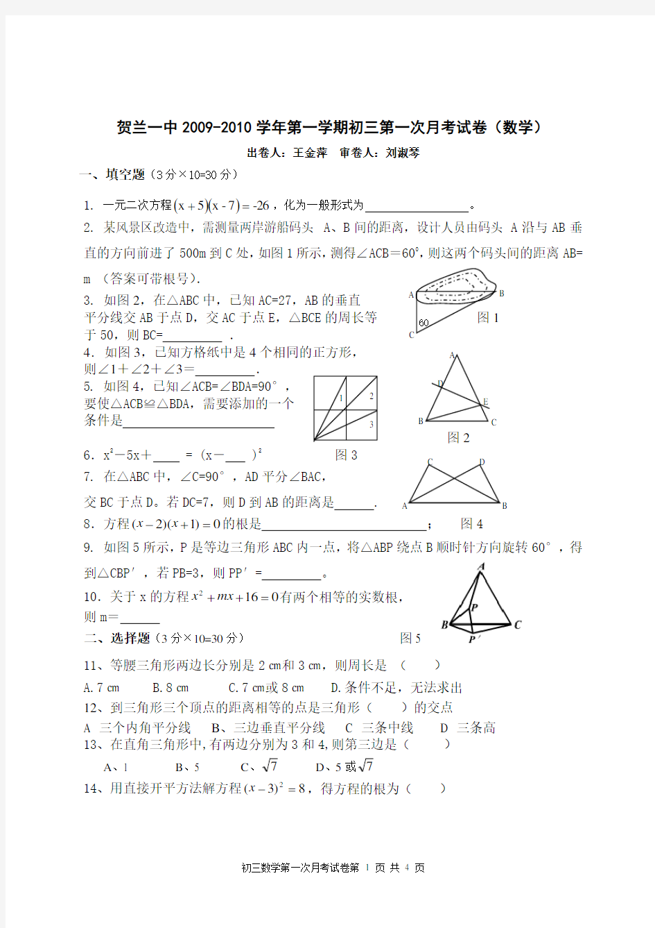 初三第一次月考试卷(数学)