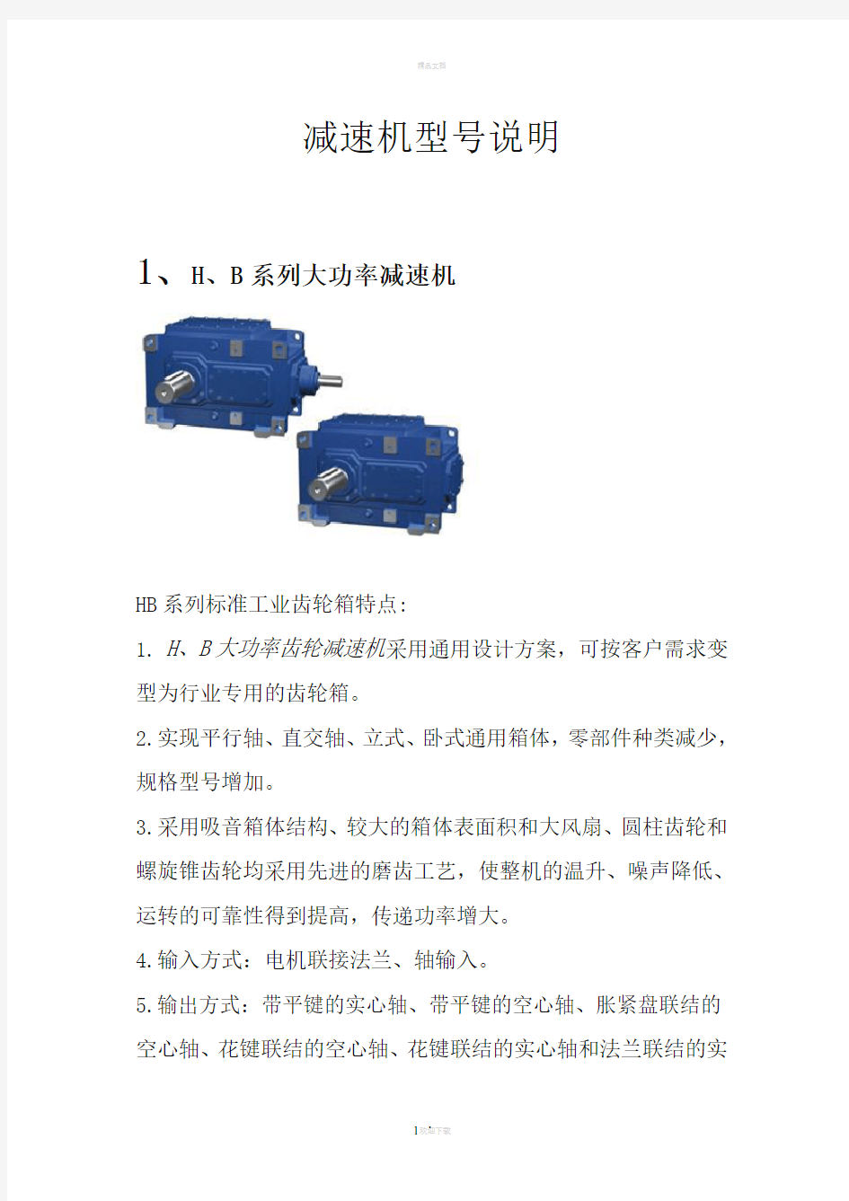 减速机型号标示说明