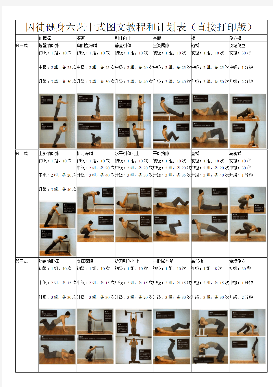 囚徒健身图文教程和计划表(A4纸直接打印版)