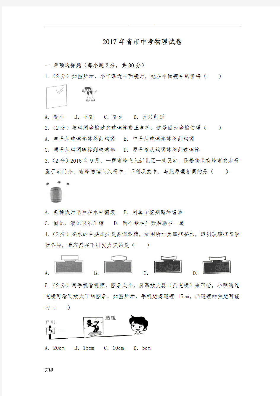 2017年江苏省常州市中考物理试卷