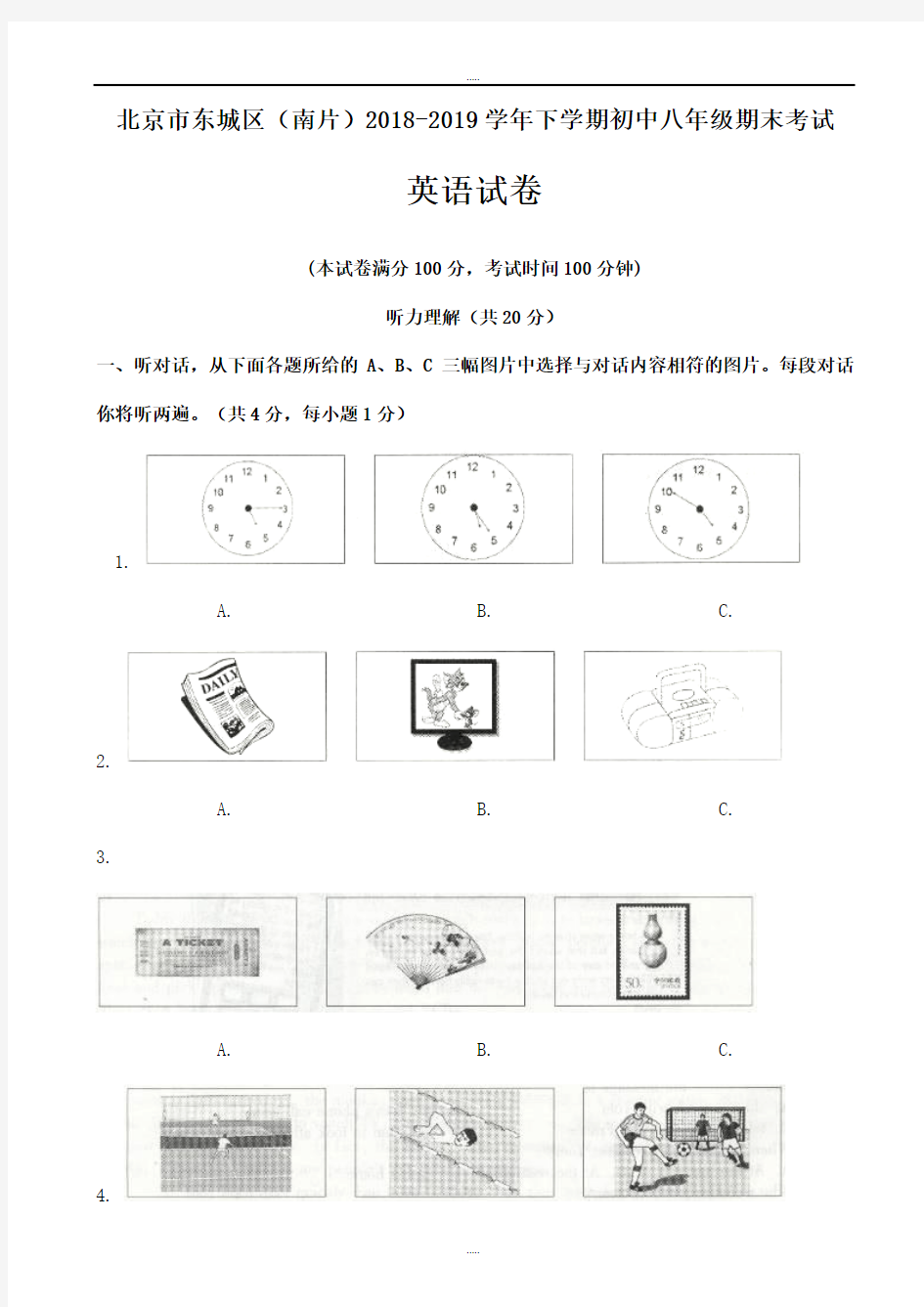 新编2018-2019学年人教版八年级下期末考试英语试卷(有标准答案)