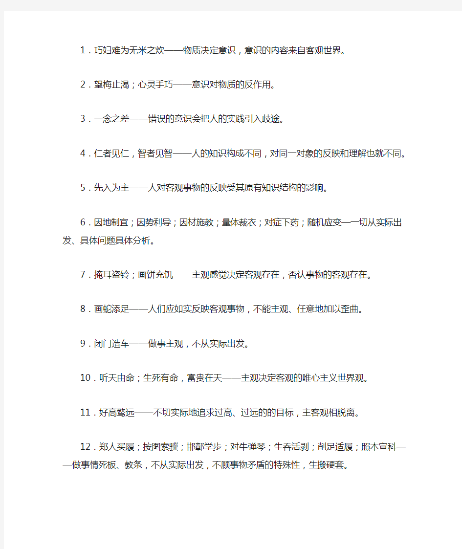 名言名句体现哲学道理