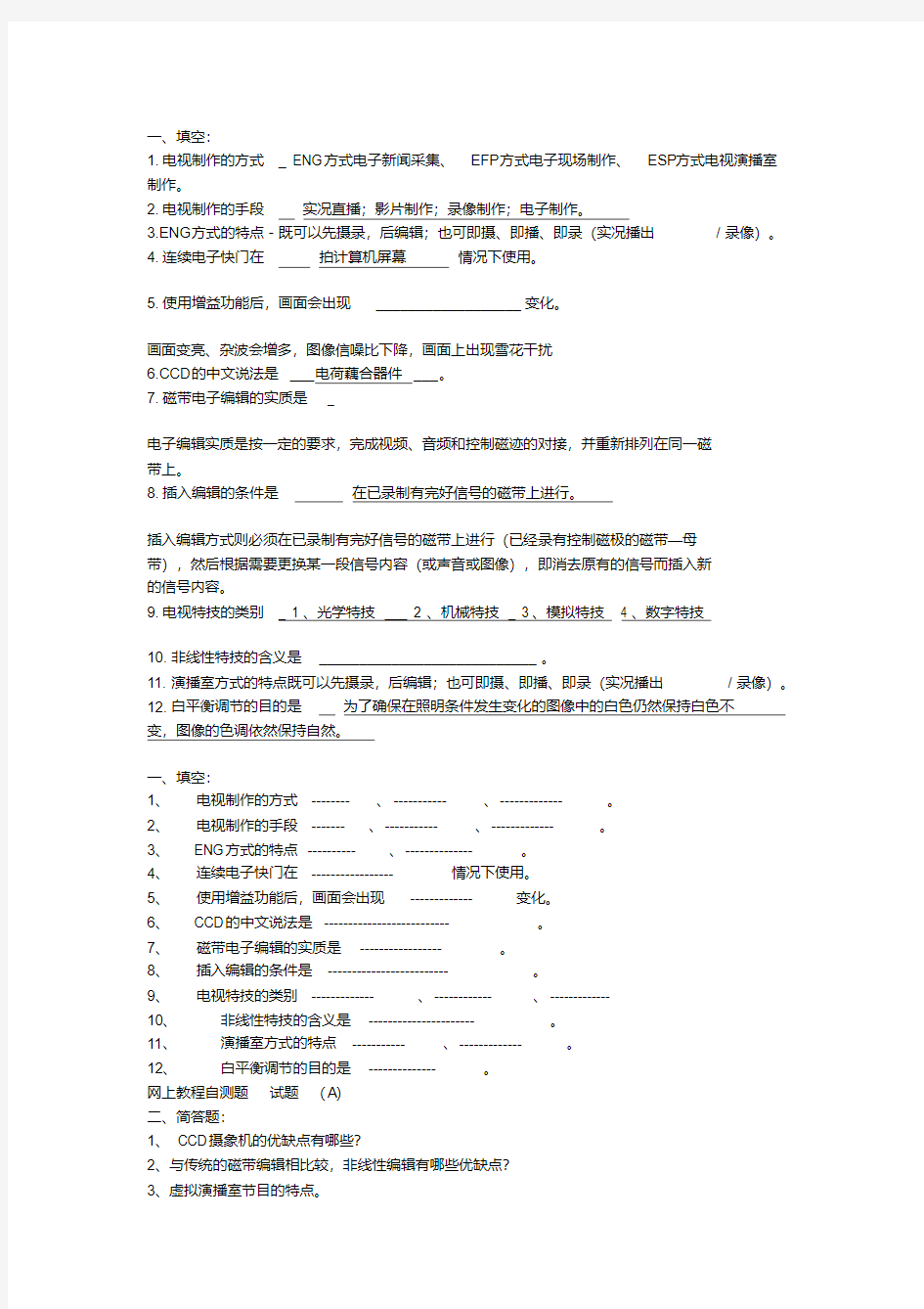 电视节目制作技术模拟试题