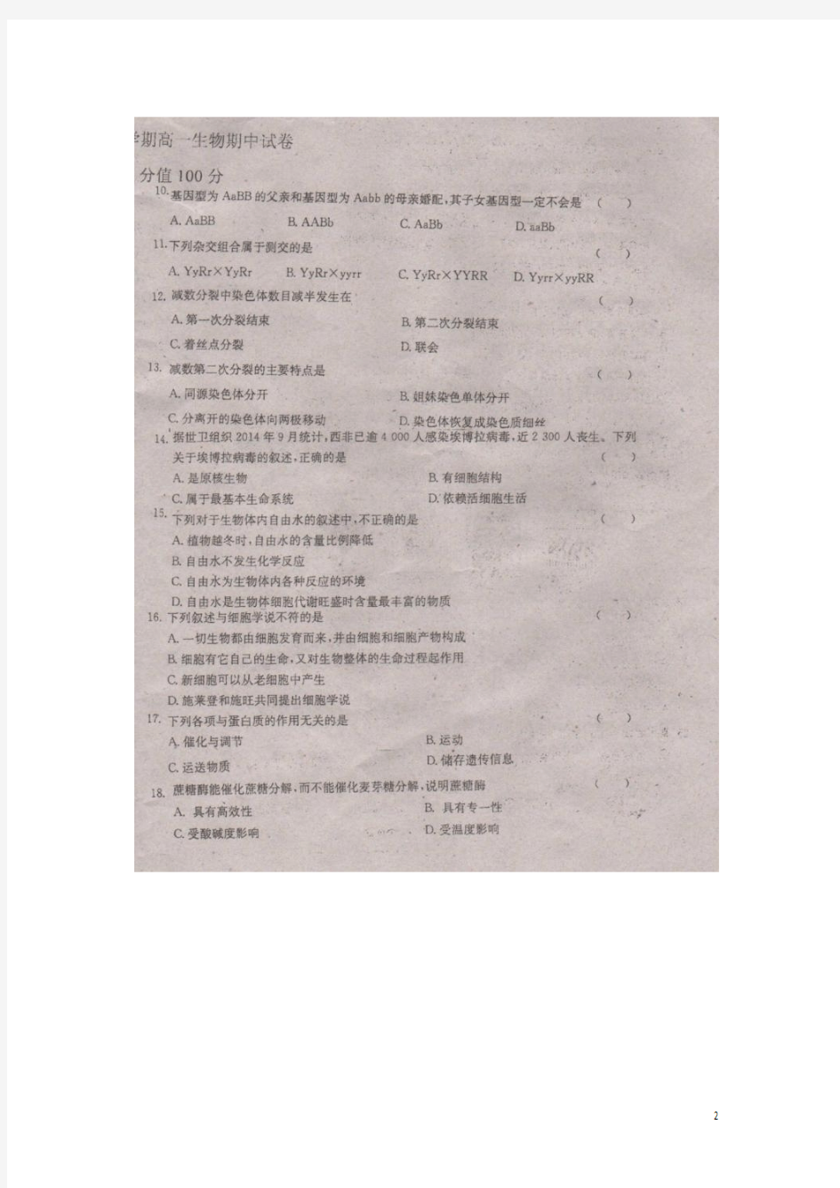 湖南省衡阳县第四中学高一生物下学期期中试题(扫描版)