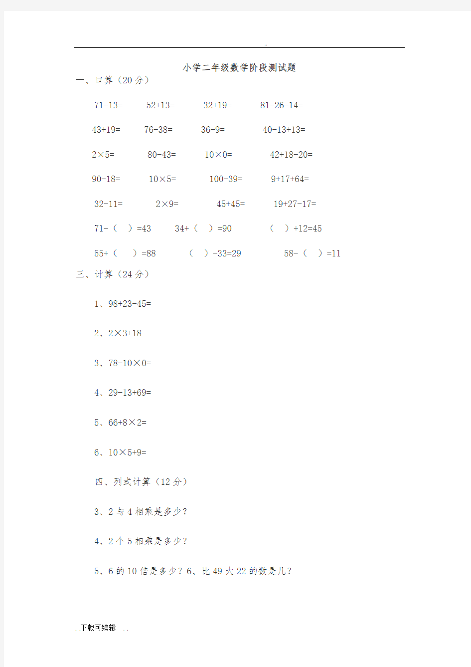 上海小学二年级数学阶段测精彩试题(卷)