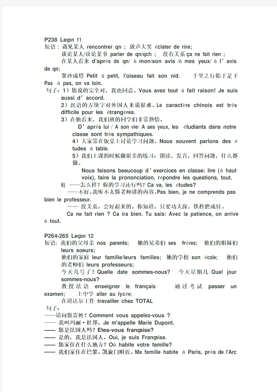 法语马晓宏修订版11——16课后翻译答案