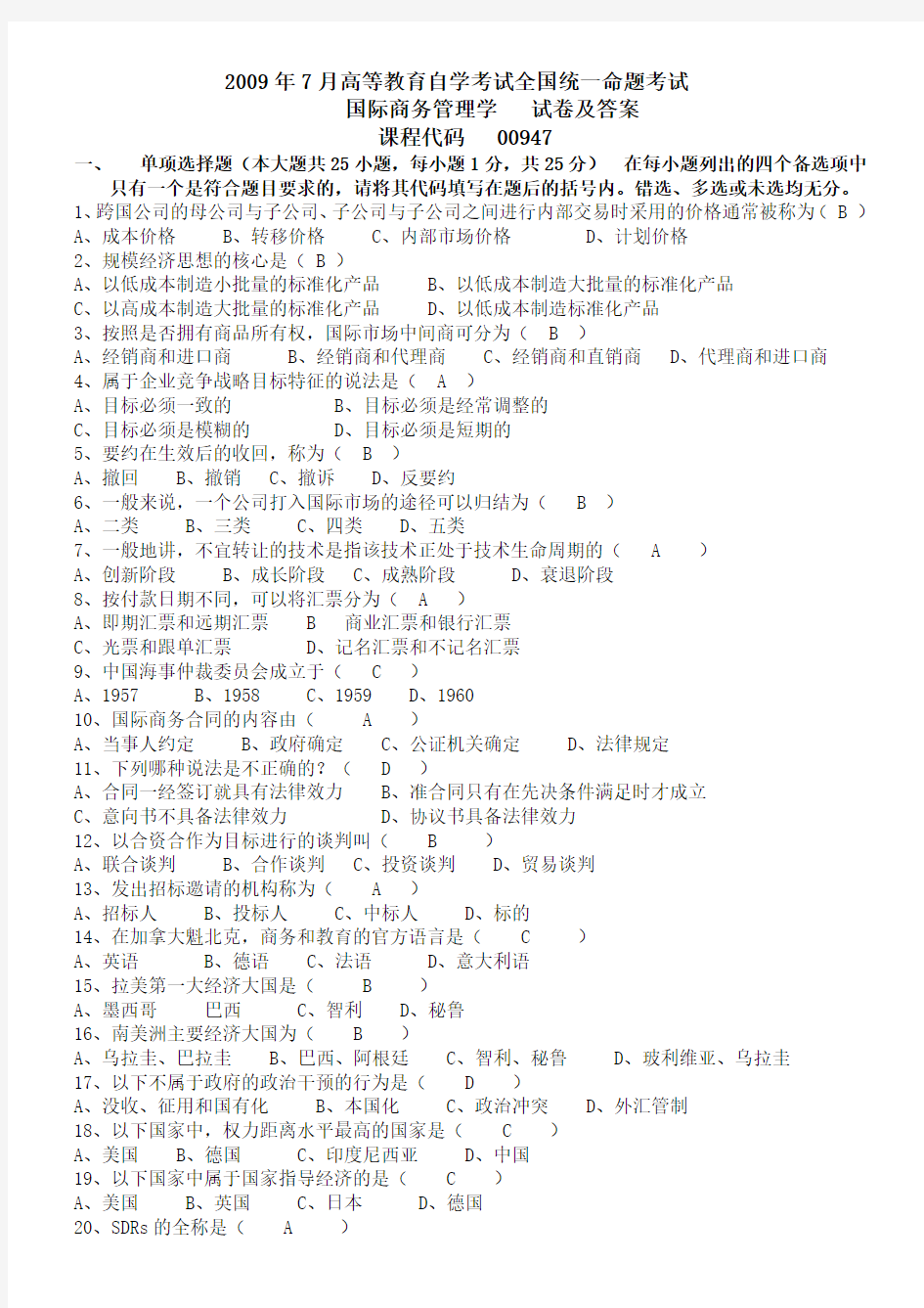 9年7月国际商务管理学试卷及答案