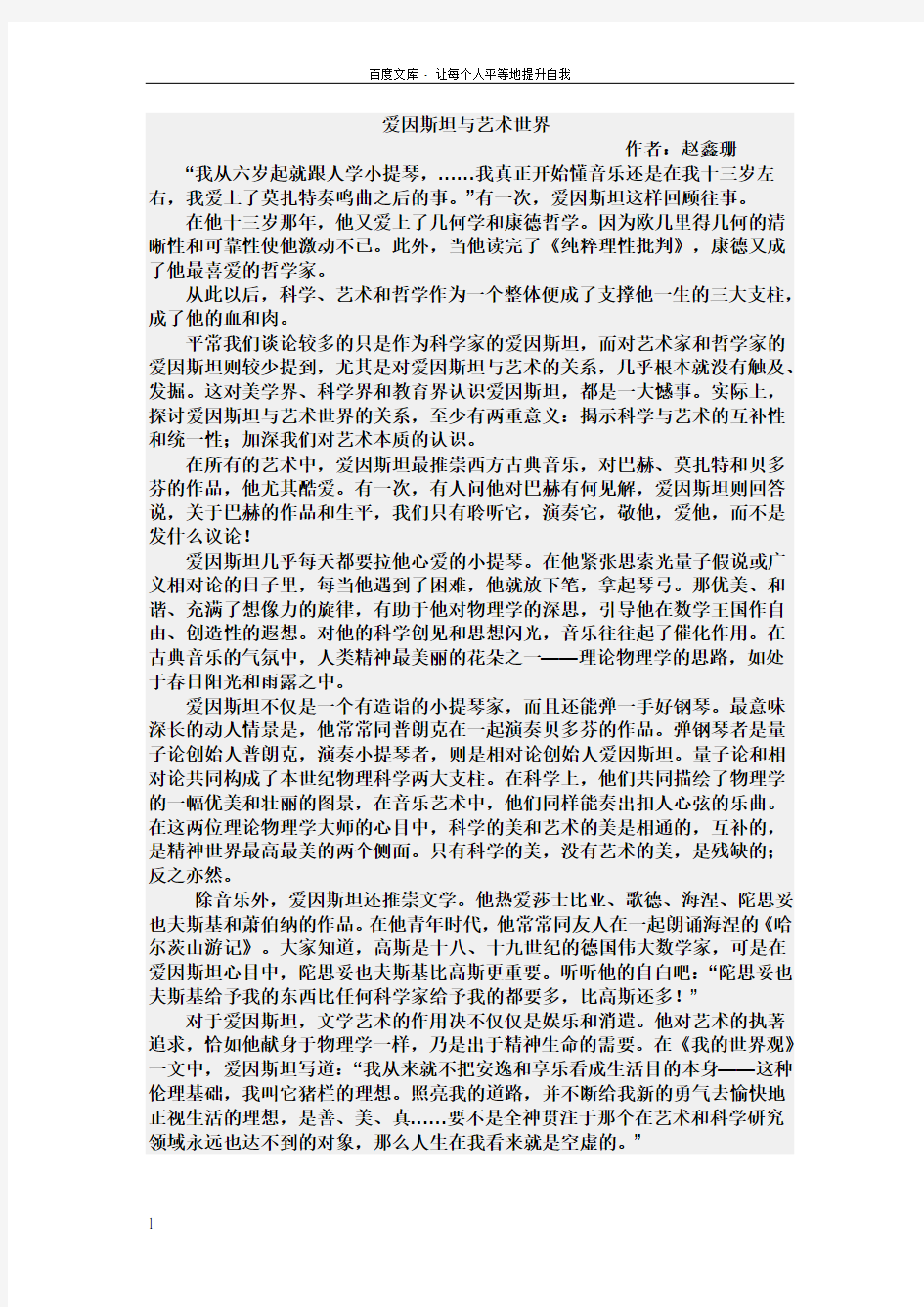 中职语文拓展模块米洛的维纳斯爱因斯坦与艺术世界word教案