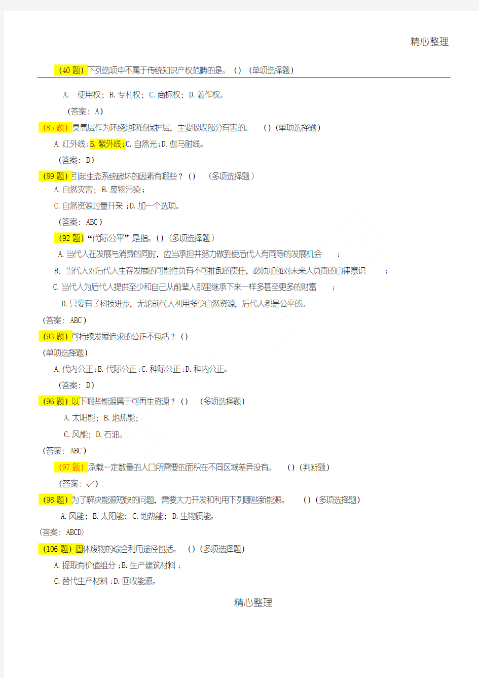 2018年全国科普讲解大赛科技常识问答题库