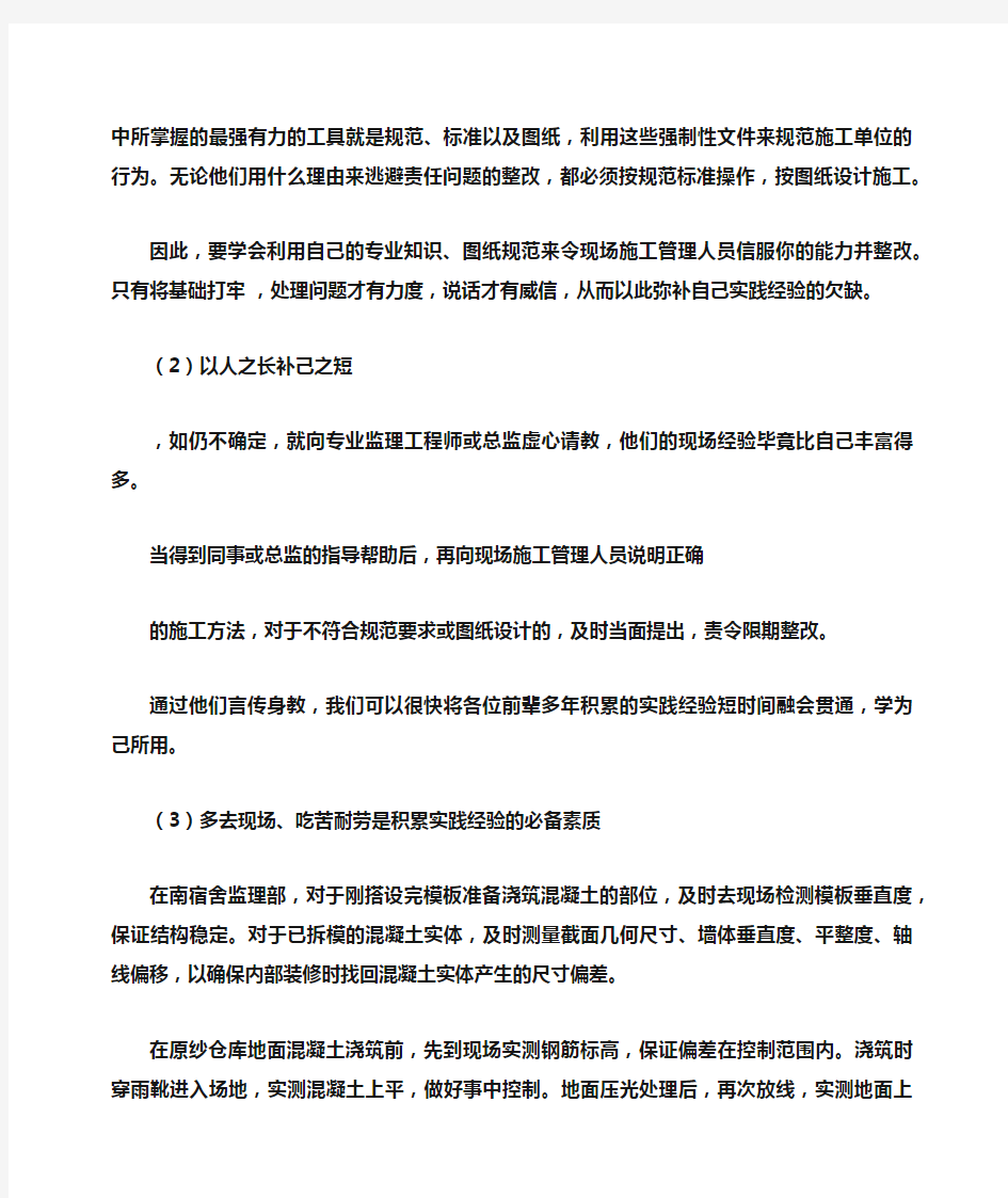 监理员心得体会