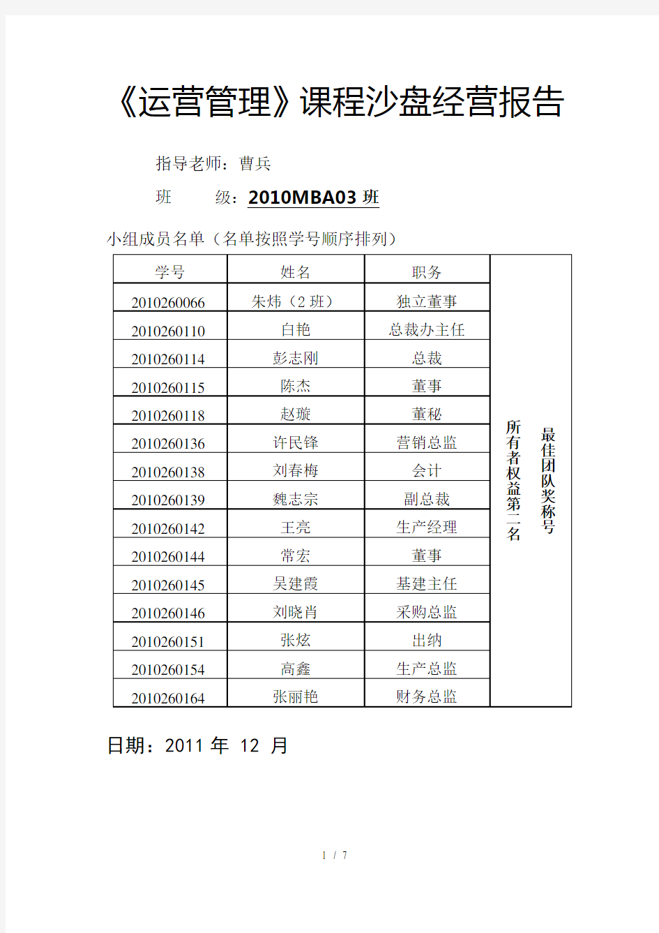 运营管理沙盘模拟总结