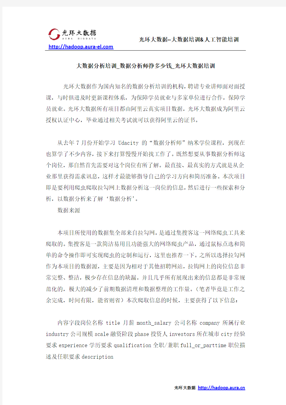 大数据分析培训_数据分析师挣多少钱_光环大数据培训