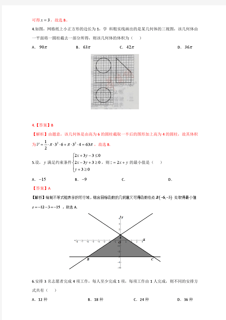 2017年高考真题——理科数学(全国II卷)+Word版含解析