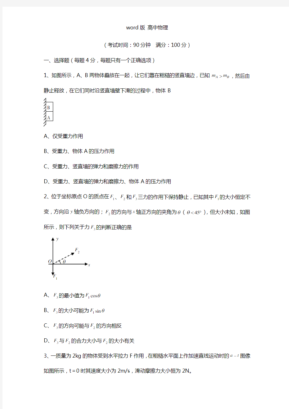 安徽省合肥市2021年高三第一次质量检测物理试题