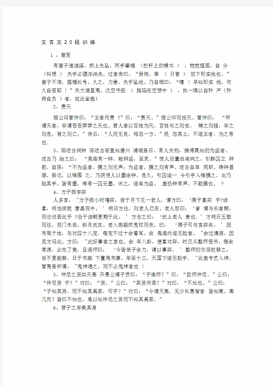 篇高中文言文翻译训练附翻译