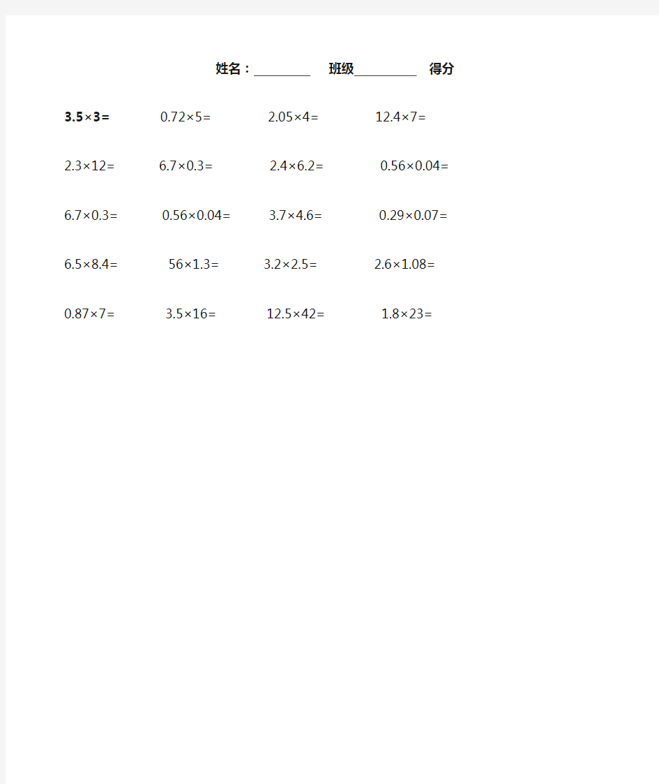 小数乘法竖式计算题60题