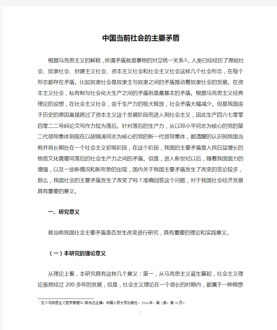 中国当前社会的主要矛盾