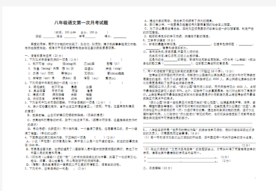 八年级语文第一次月考试题(有答案)