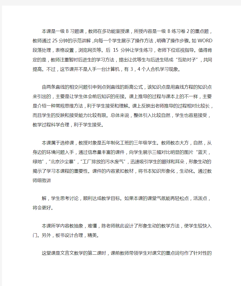 教师和学生的课前准备工作都做得非常好