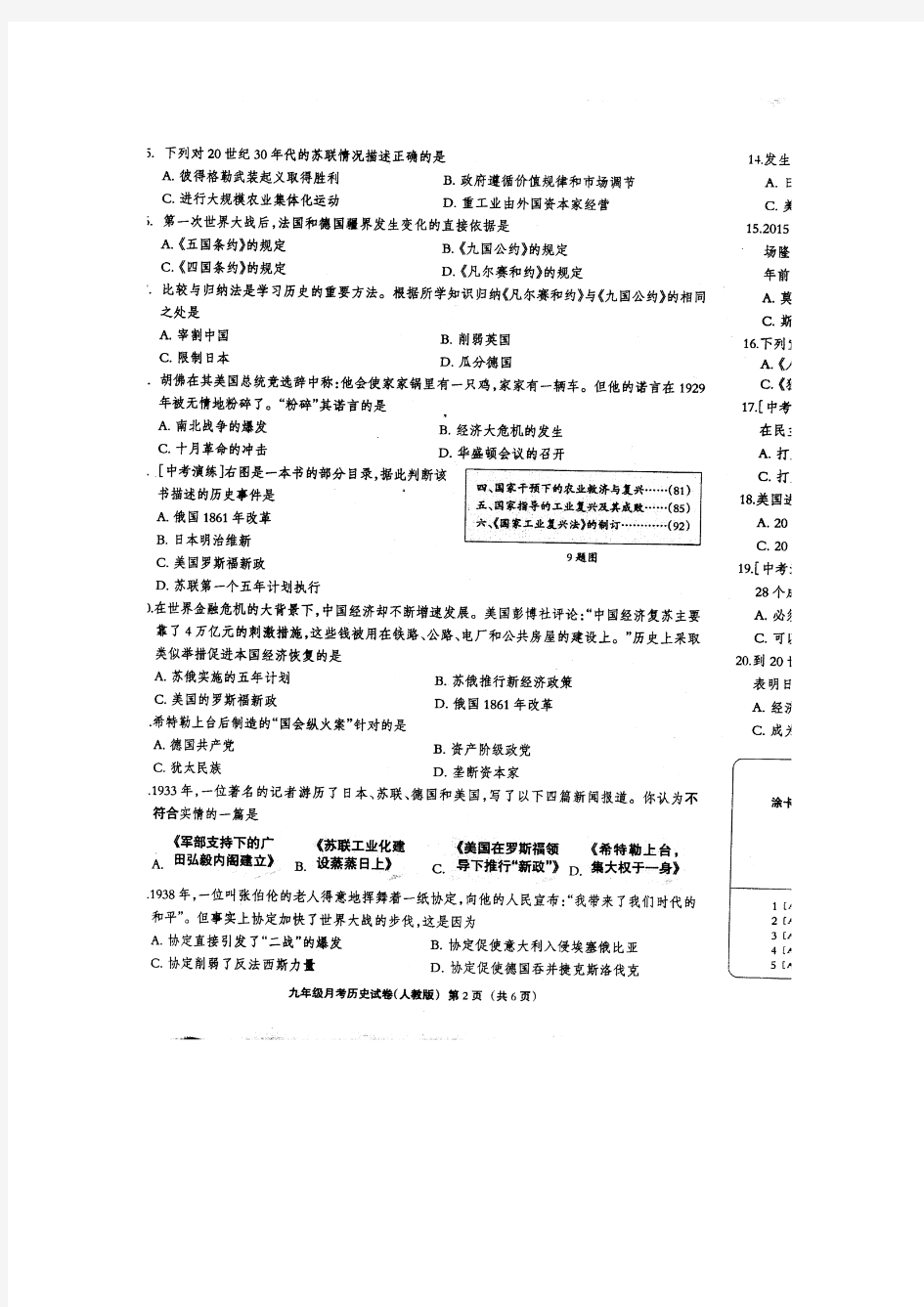 2015-2016学年第一学期第二次月考历史试卷及答案九年级